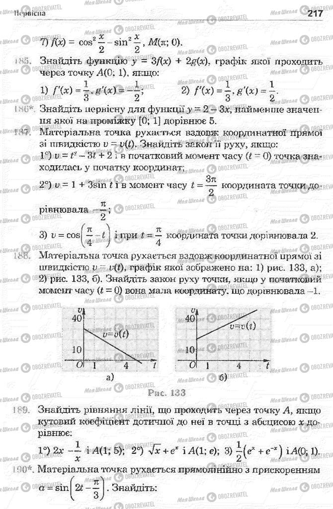 Учебники Математика 11 класс страница 217