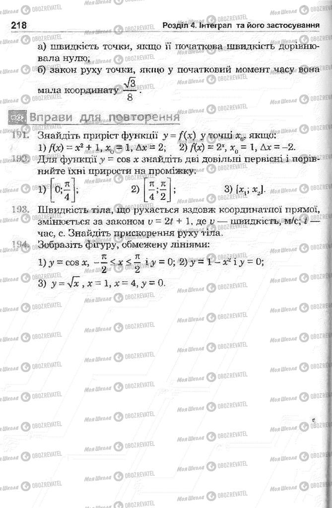 Підручники Математика 11 клас сторінка 218