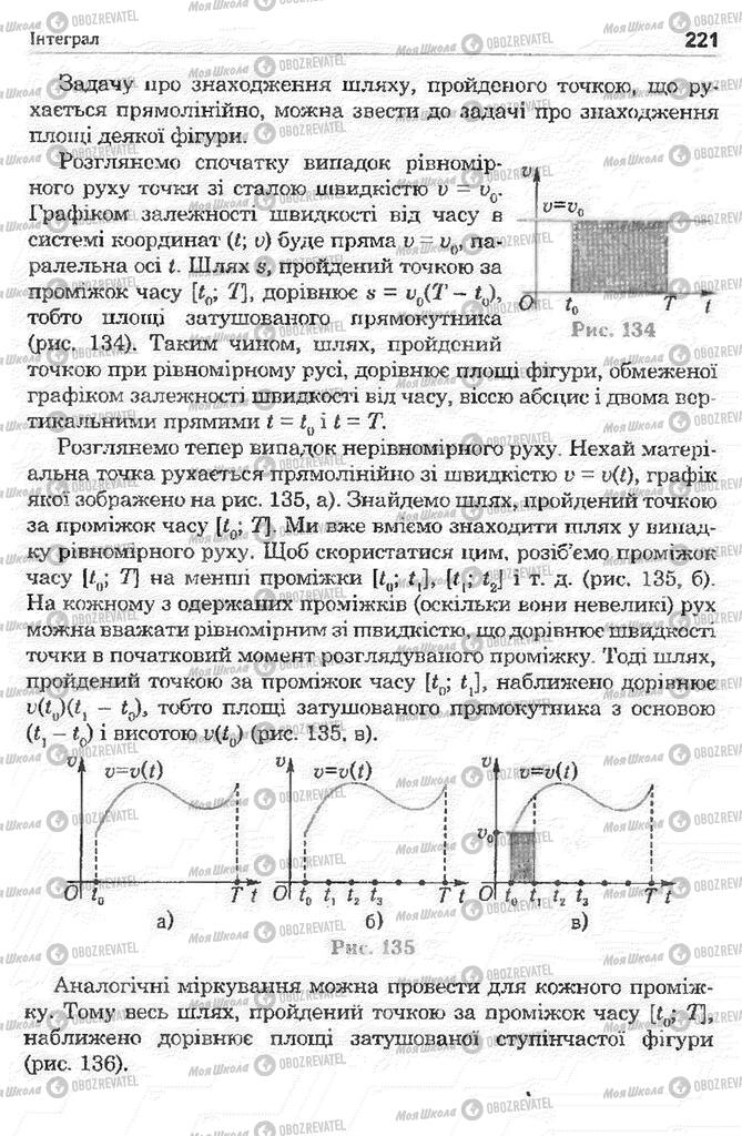 Учебники Математика 11 класс страница 221