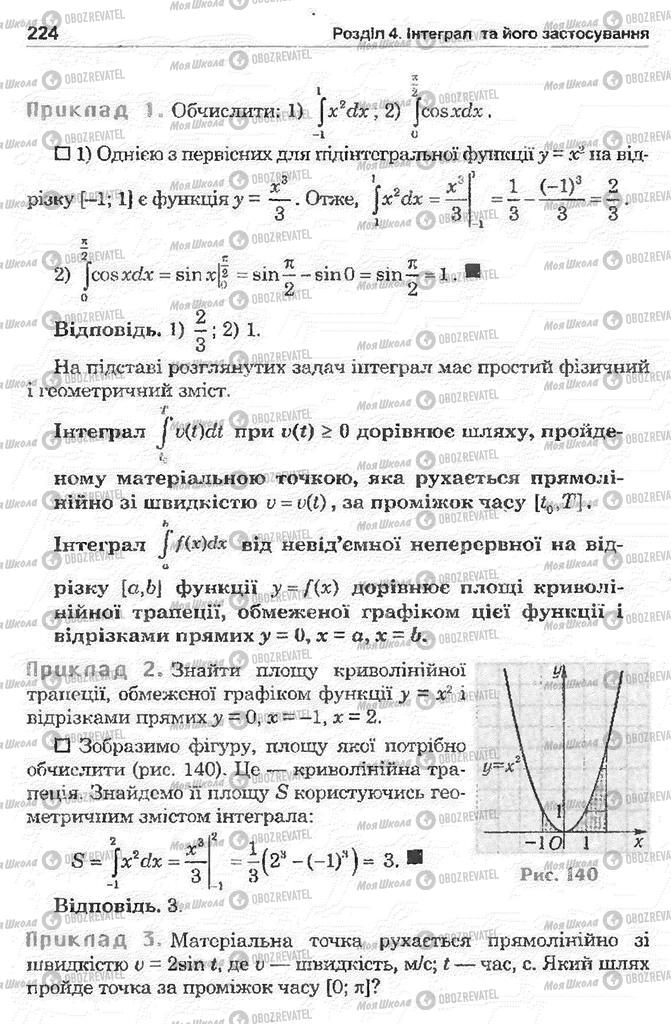 Підручники Математика 11 клас сторінка 224