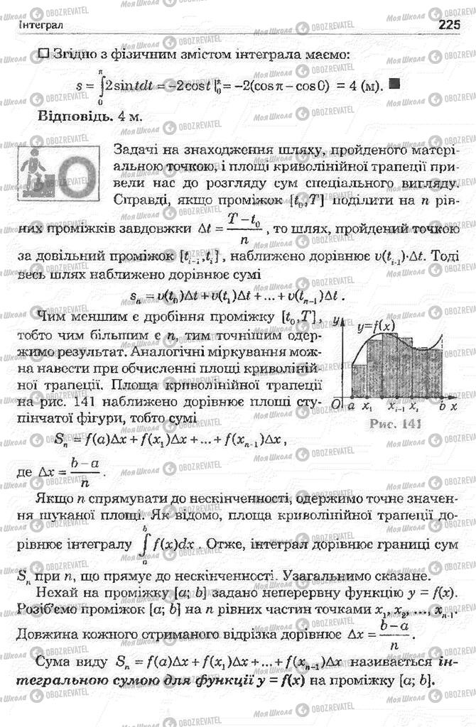 Підручники Математика 11 клас сторінка 225