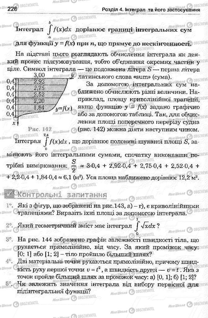 Учебники Математика 11 класс страница 226