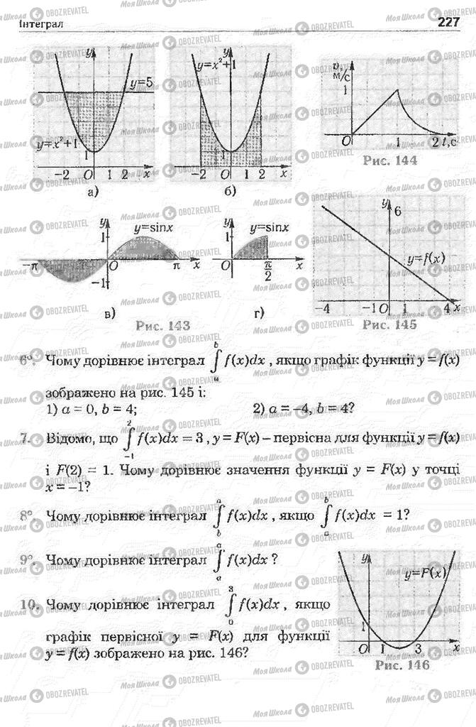 Учебники Математика 11 класс страница 227