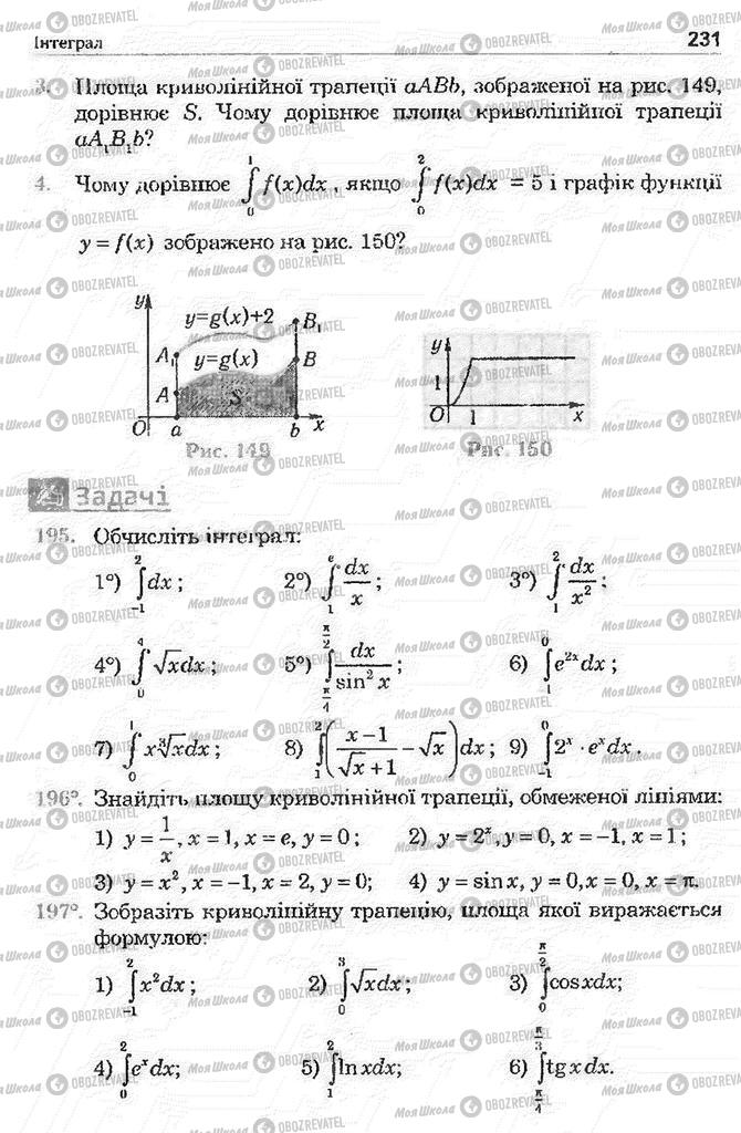 Підручники Математика 11 клас сторінка 231