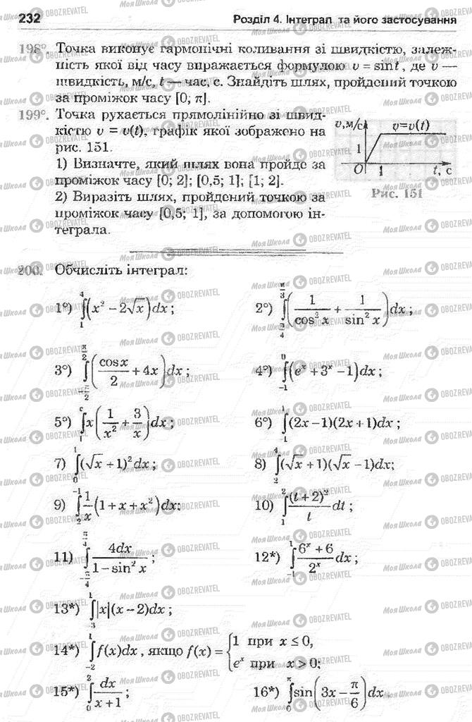 Підручники Математика 11 клас сторінка 232