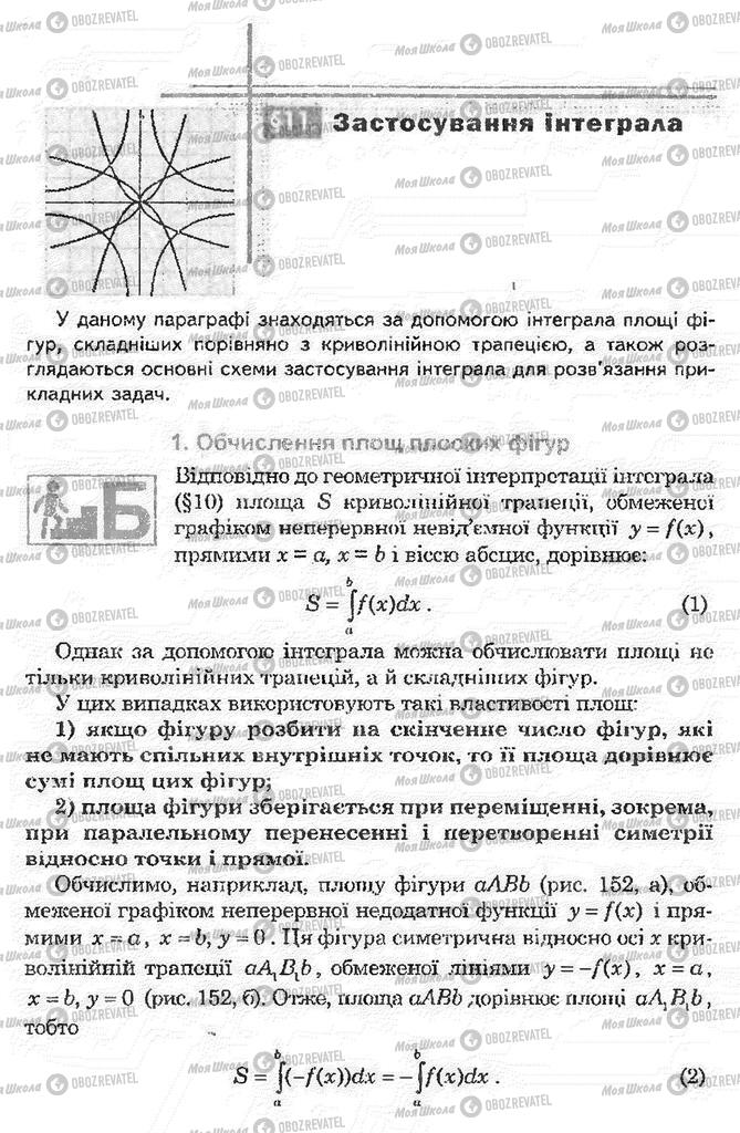 Учебники Математика 11 класс страница 235