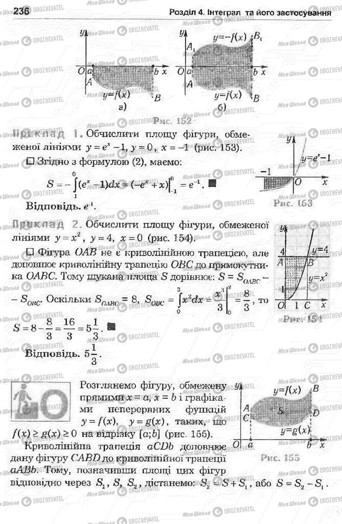 Учебники Математика 11 класс страница 236