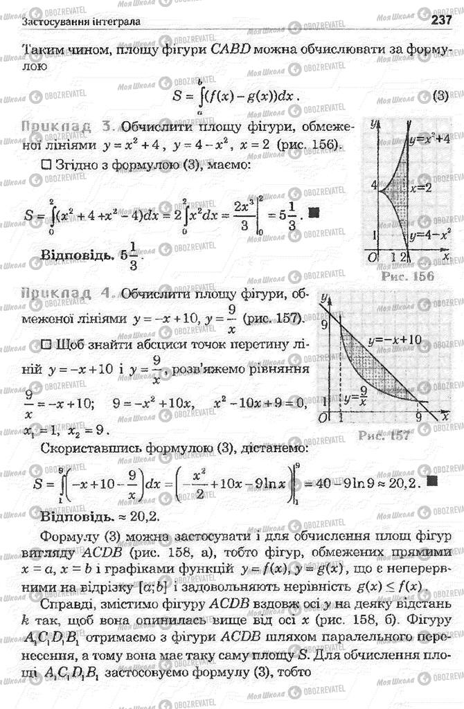 Підручники Математика 11 клас сторінка 237