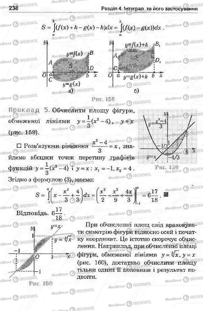 Підручники Математика 11 клас сторінка 238