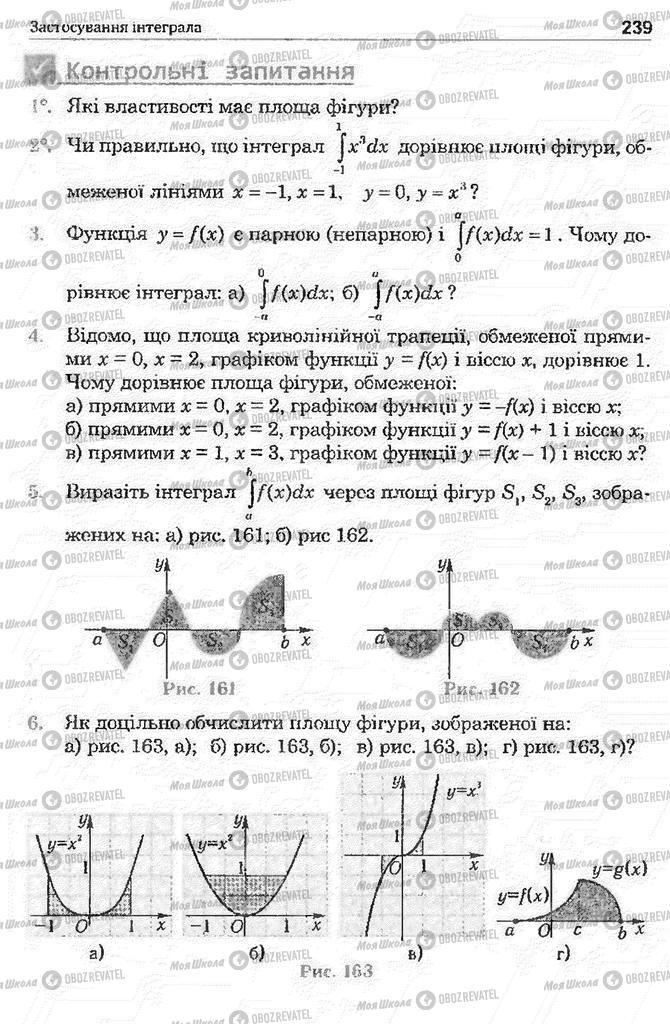 Учебники Математика 11 класс страница 239