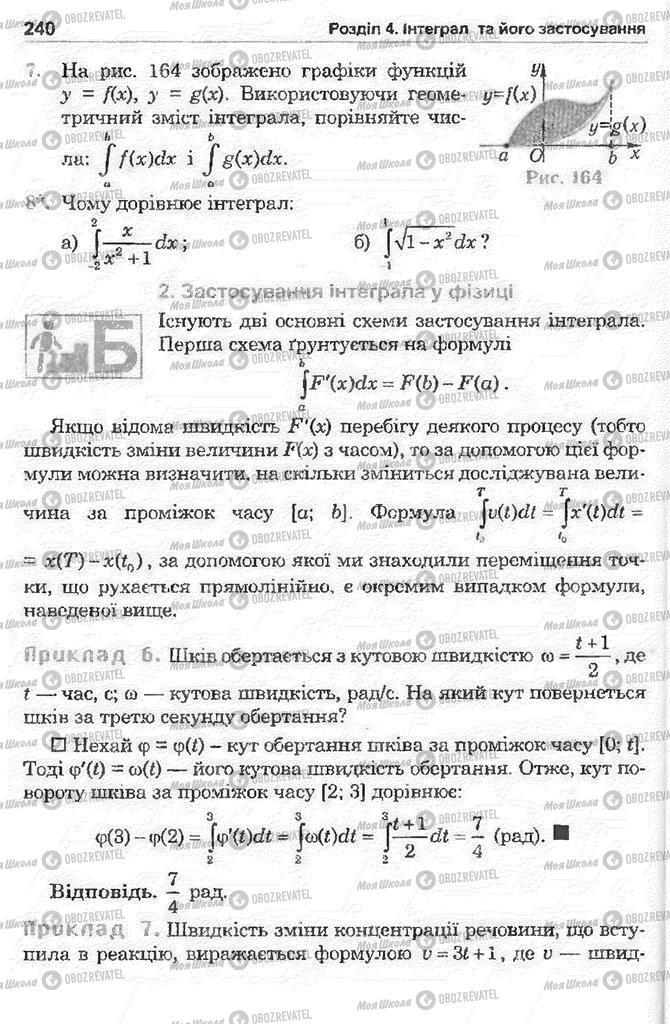 Підручники Математика 11 клас сторінка 240