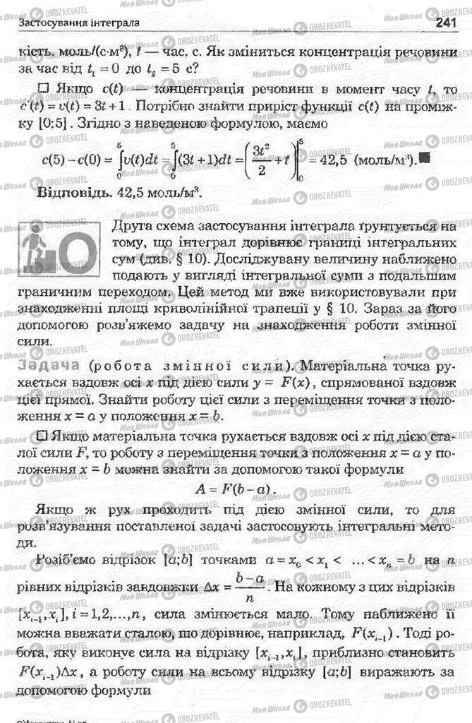 Підручники Математика 11 клас сторінка 241