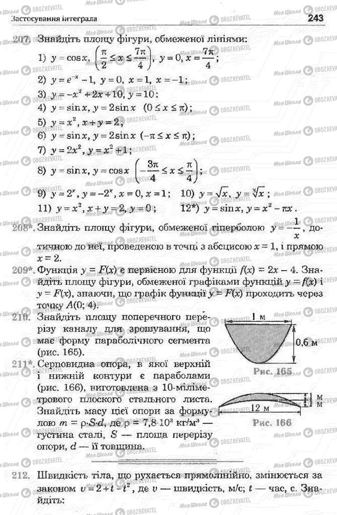 Підручники Математика 11 клас сторінка 243