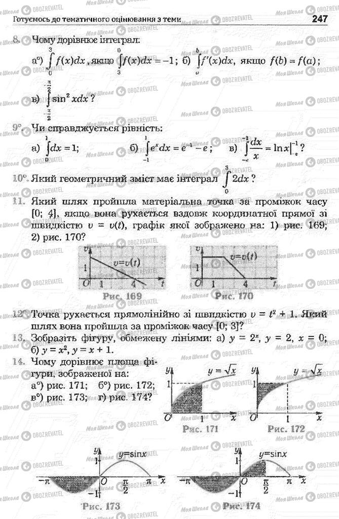 Учебники Математика 11 класс страница 247