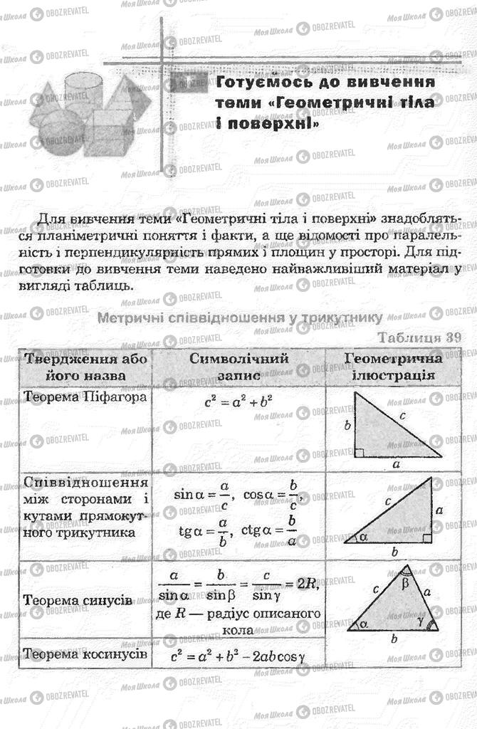 Учебники Математика 11 класс страница 252