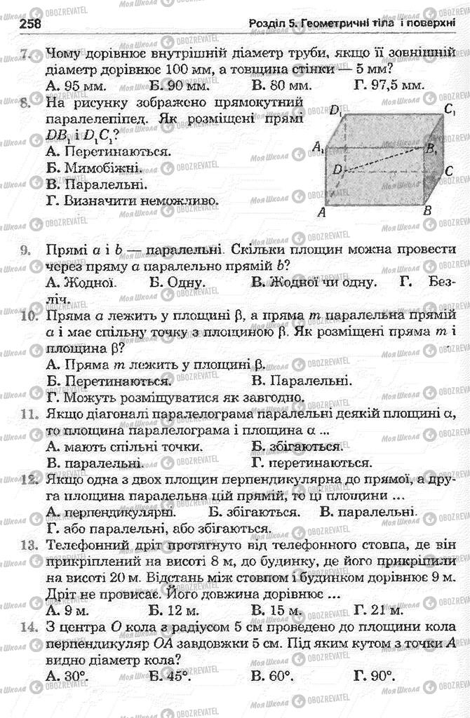 Учебники Математика 11 класс страница 258