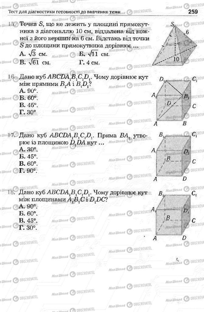 Підручники Математика 11 клас сторінка 259