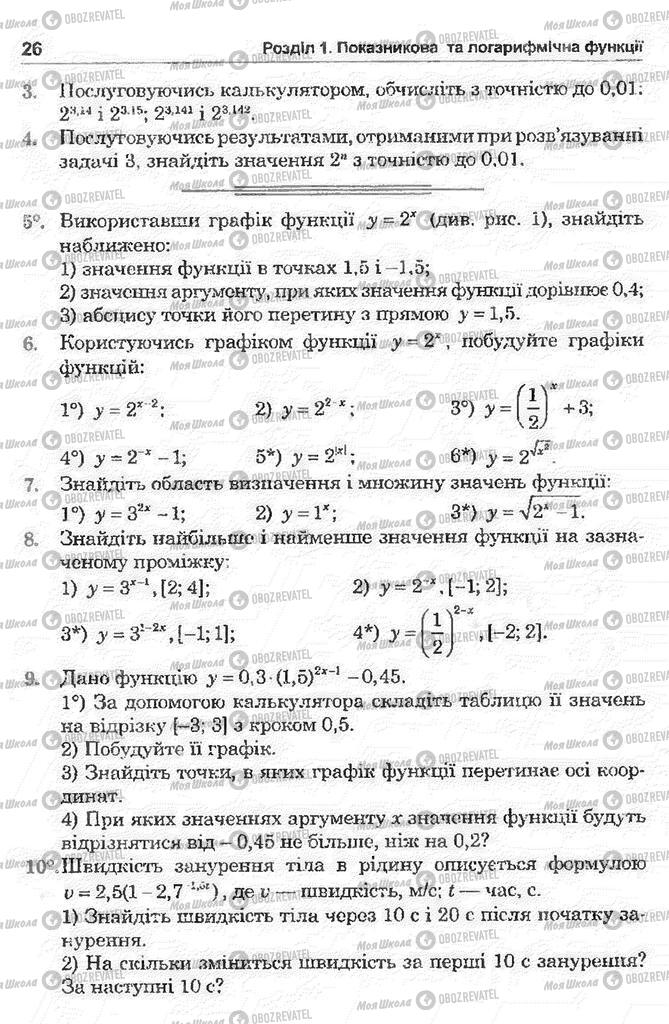 Підручники Математика 11 клас сторінка 26