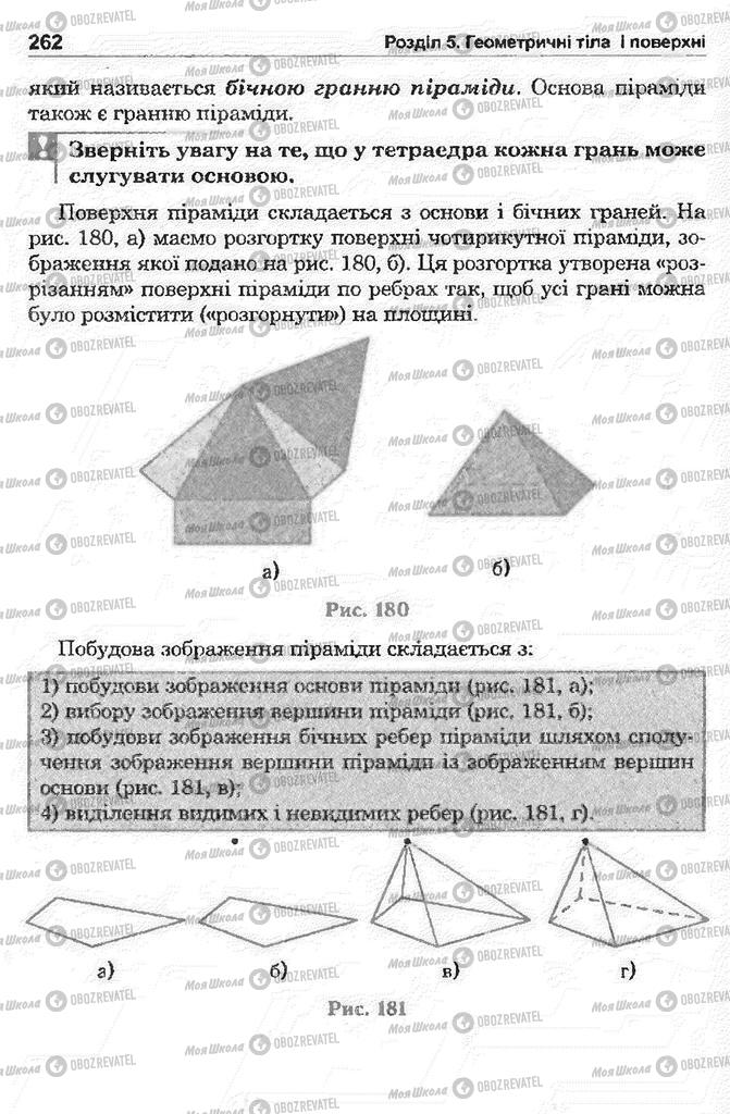 Учебники Математика 11 класс страница 264
