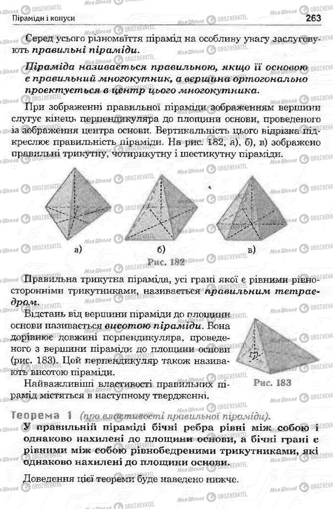 Учебники Математика 11 класс страница 265