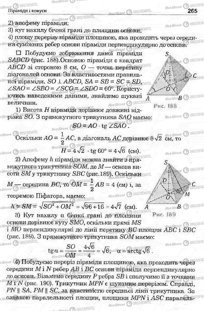 Учебники Математика 11 класс страница 267