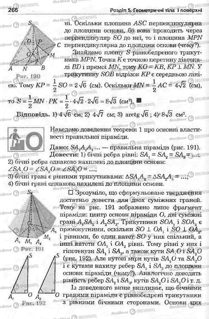 Підручники Математика 11 клас сторінка 268