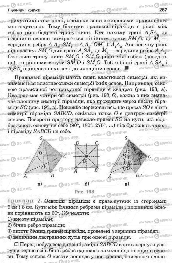 Підручники Математика 11 клас сторінка 269
