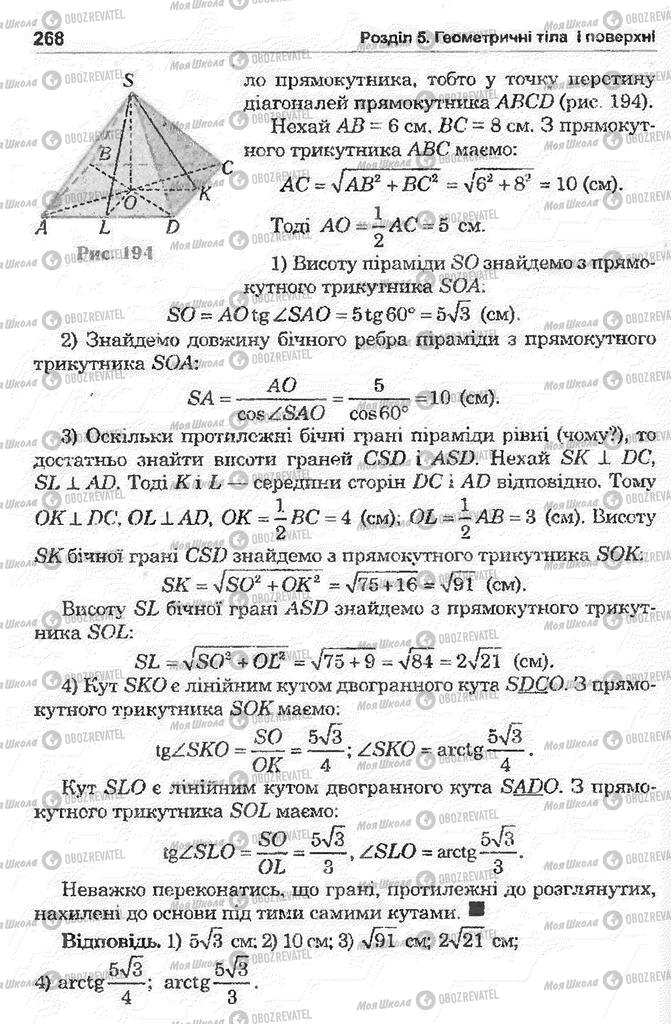 Учебники Математика 11 класс страница 270