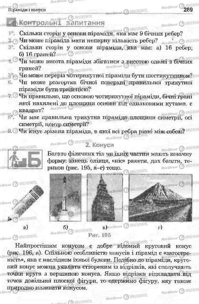 Учебники Математика 11 класс страница 271