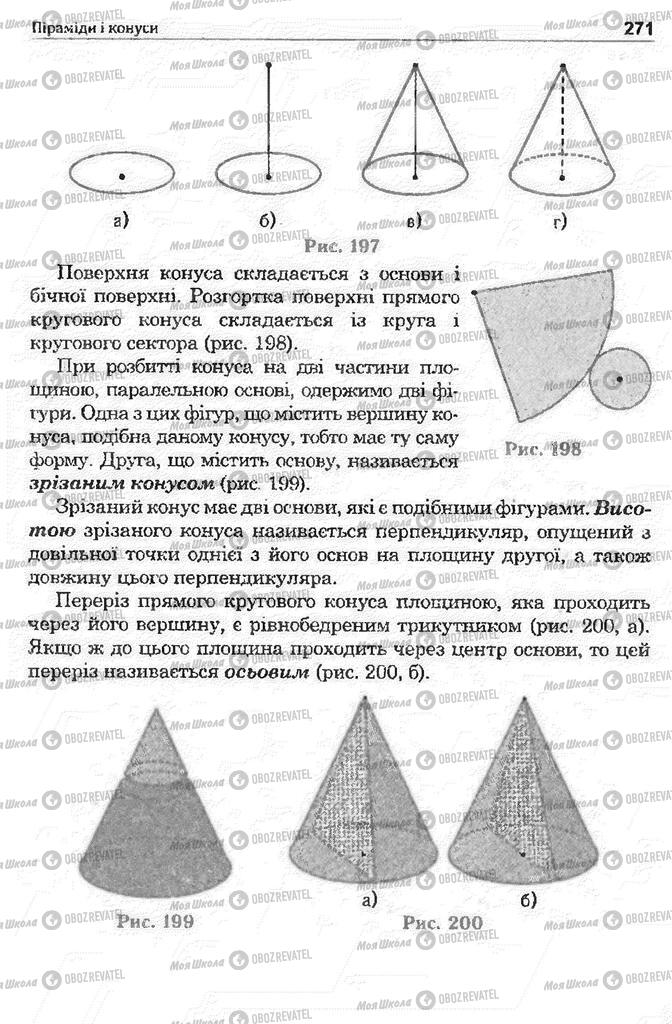 Підручники Математика 11 клас сторінка 273