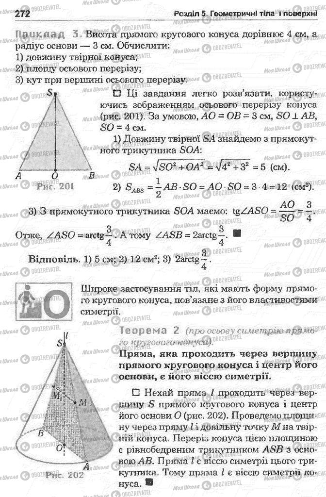 Підручники Математика 11 клас сторінка 274