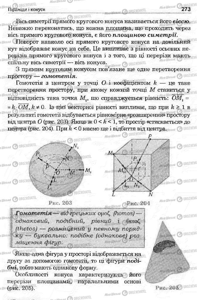 Підручники Математика 11 клас сторінка 275