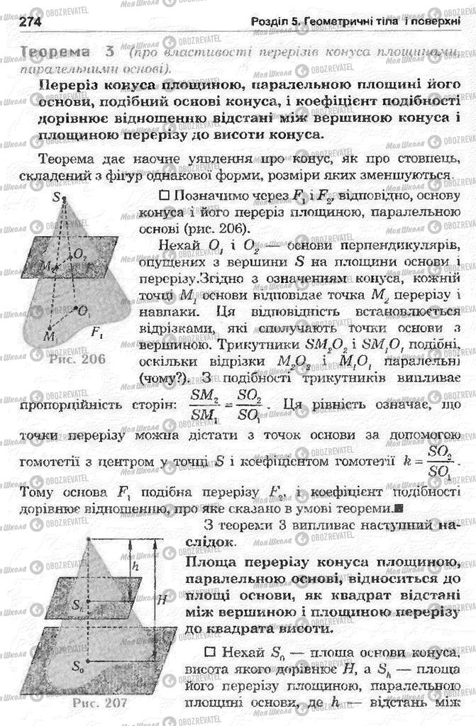 Підручники Математика 11 клас сторінка 276