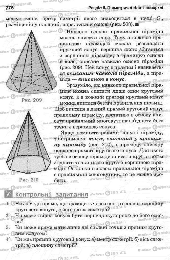 Підручники Математика 11 клас сторінка 278