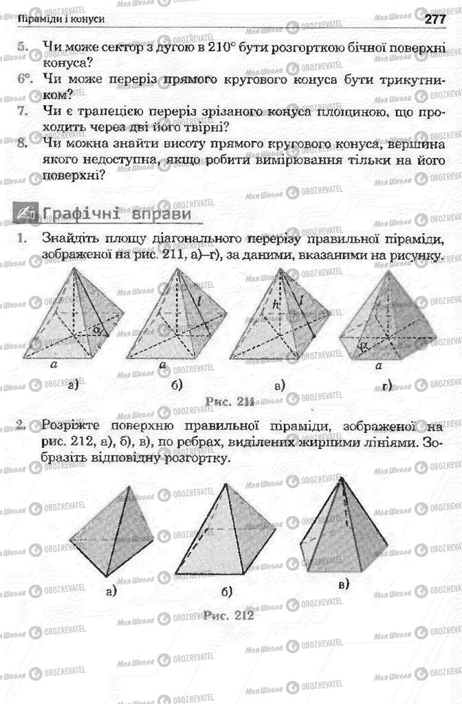 Учебники Математика 11 класс страница 279