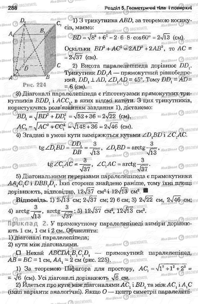 Підручники Математика 11 клас сторінка 288