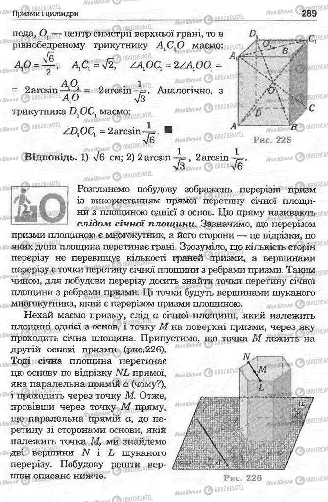Підручники Математика 11 клас сторінка 289