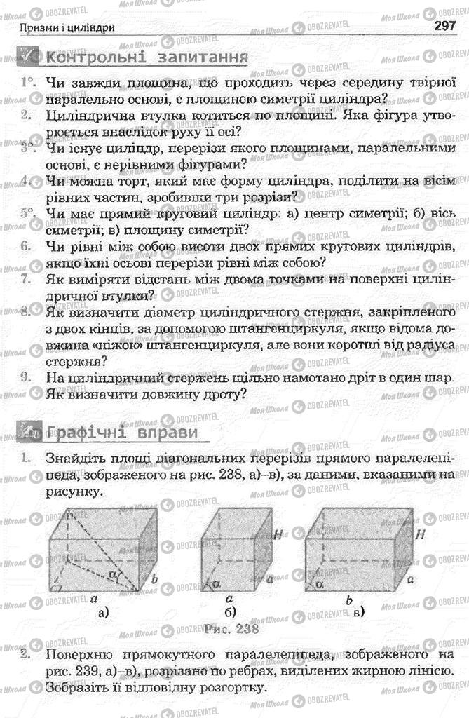 Підручники Математика 11 клас сторінка 297