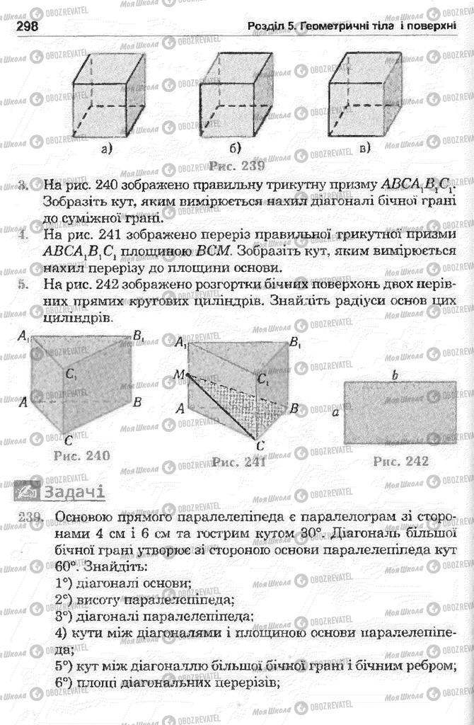 Підручники Математика 11 клас сторінка 298