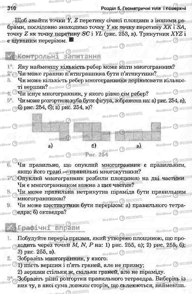 Підручники Математика 11 клас сторінка 310