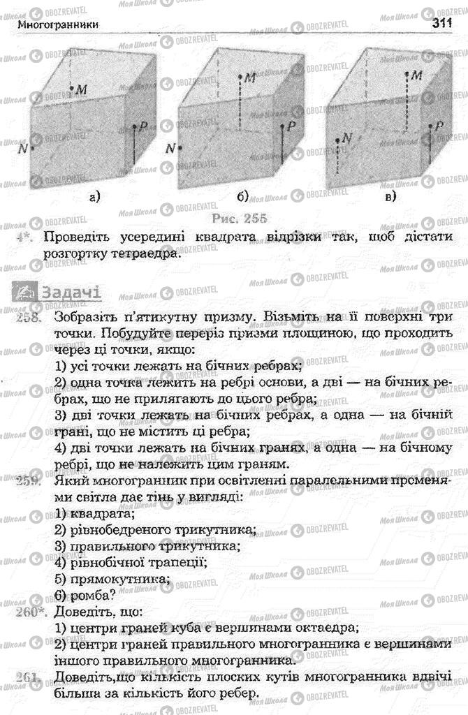 Учебники Математика 11 класс страница 311