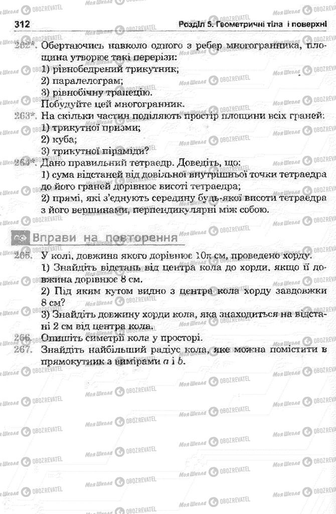 Підручники Математика 11 клас сторінка 312