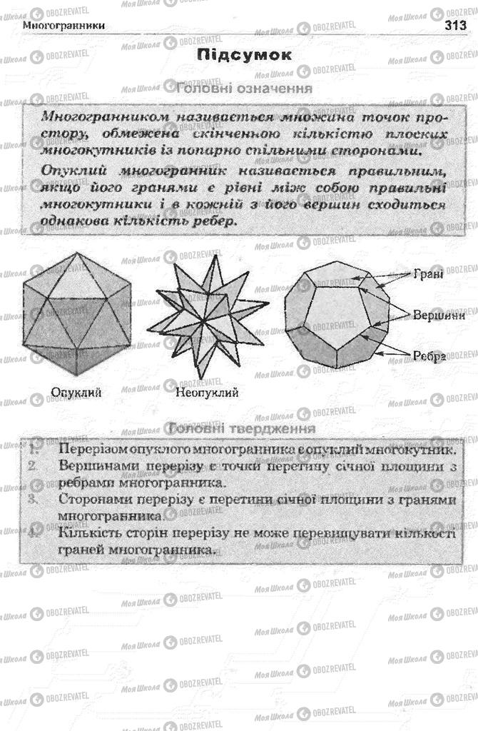 Учебники Математика 11 класс страница 313