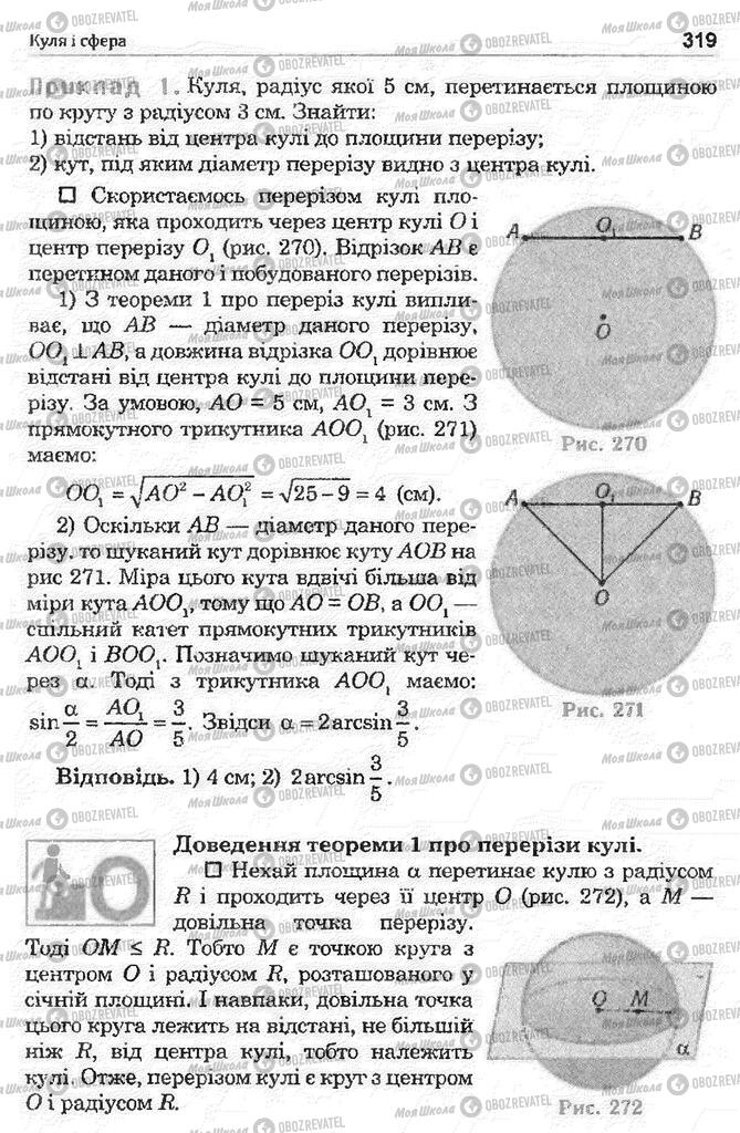 Підручники Математика 11 клас сторінка 319