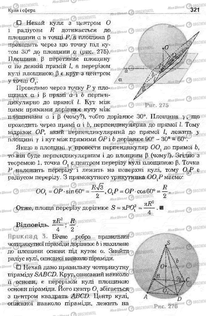 Підручники Математика 11 клас сторінка 321
