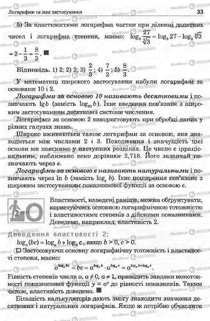 Підручники Математика 11 клас сторінка 35