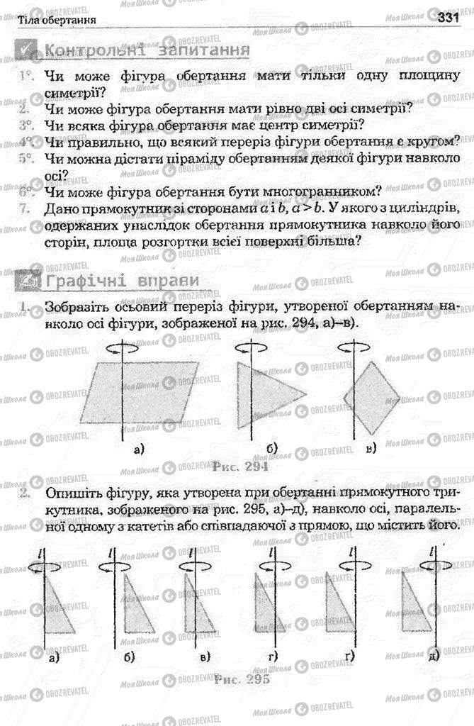 Підручники Математика 11 клас сторінка 331