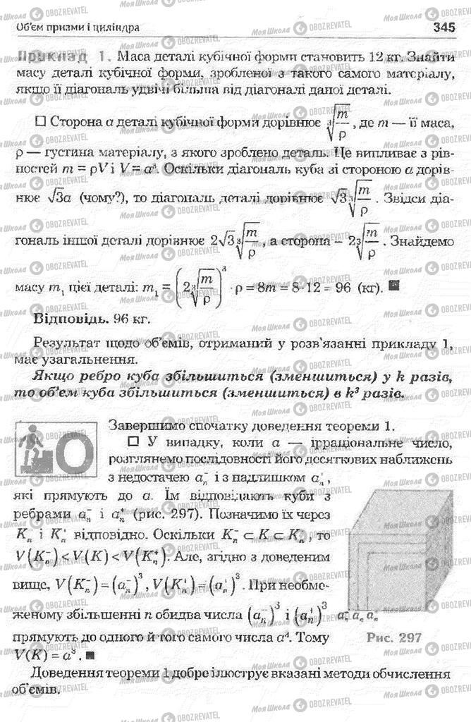 Учебники Математика 11 класс страница 345