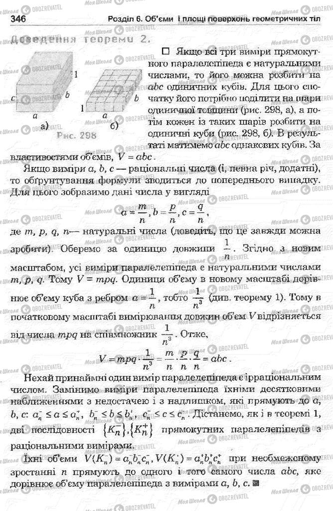 Підручники Математика 11 клас сторінка 346