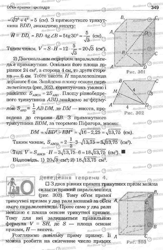 Учебники Математика 11 класс страница 349